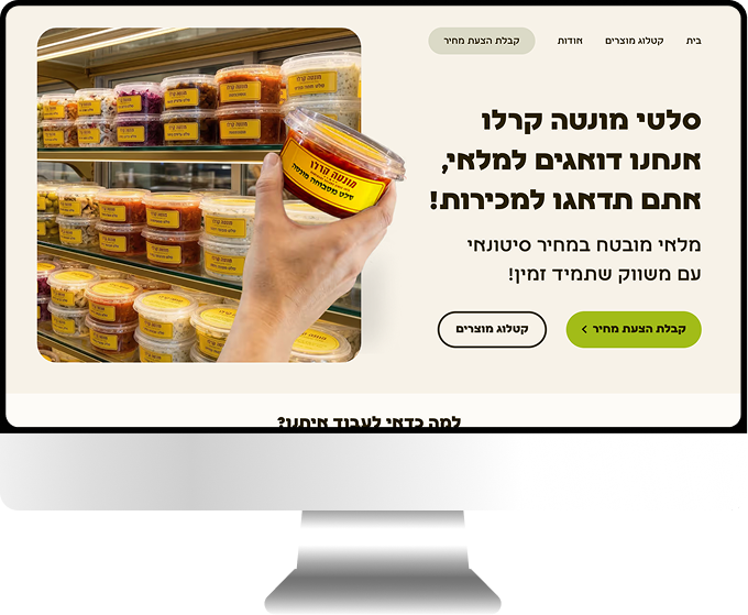 תצוגת דסקטופ לאתר של פידר שיווק סלטים