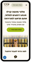 תצוגת מובייל של האתר