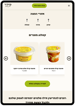 תצוגת טאבלט של האתר